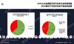 区块链数据类型详解：全面解析区块链中的数据