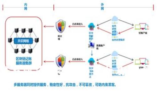 区块链共同项目的优势分析及其应用前景
