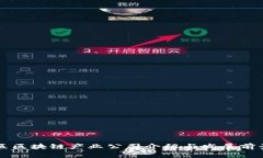庐山区区块链产业公司介绍与发展前景分析
