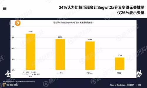 全面解析PNS虚拟币：投资前景与市场趋势
