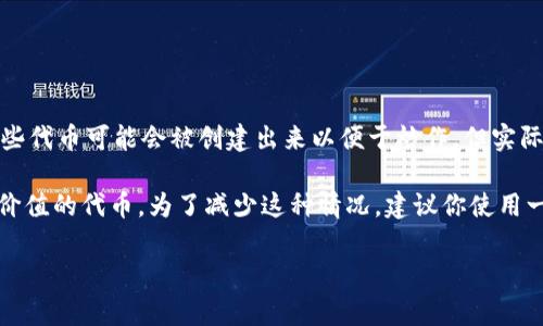 在加密货币的世界中，“spam”通常不是指一种特定的币，而是指那些市场上出现的垃圾币或无用币。例如，一些代币可能会被创建出来以便于炒作，但实际上没有真实的价值或应用场景。当你看到“spam”这个词时，通常意味着这些币是值得怀疑的，投资者需谨慎。

如果你是在使用某个特定的加密货币钱包，“spam”这个术语可能是指你钱包中显示出的一些不必要或没有价值的代币。为了减少这种情况，建议你使用一些知名和安全的交易所或钱包，并定期检查你的资产以避免被无价值的代币滋扰。

如果你有其他更具体的问题或想了解有关其他加密货币的信息，欢迎随时提问！