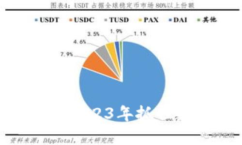 WATE虚拟币：如何在2023年抓住数字货币投资的趋势