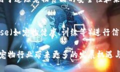 在宠物产业中，区块链技术正逐渐展现出其独特