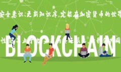 如何在ImToken钱包中安全便捷地转账TP币？最新操