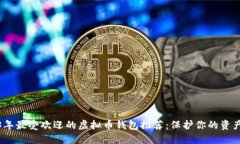 2023年最受欢迎的虚拟币钱