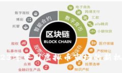 USDT：2023年中国虚拟币市场的新机遇与挑战