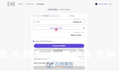 2023年云币钱包使用指南：如何安全管理您的美虚