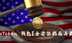 如何安装 imToken 钱包？全方位指南与最新热点结
