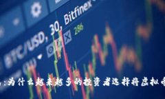 虚拟货币移民：为什么越来越多的投资者选择将