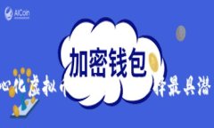 2023年去中心化虚拟币推荐：如何选择最具潜力的