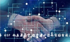 虚拟币 DSP 的未来展望：投资者必读的市场分析与
