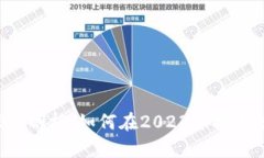 虚拟币深度剖析：如何在2023年投资数字货币？