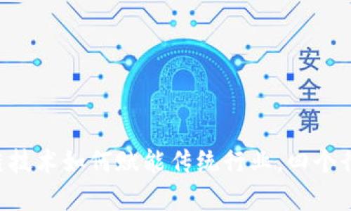 giaoti区块链技术如何赋能传统行业，四个行业应用探讨