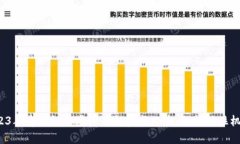 2023年贵州铜仁虚拟币投资新思潮：如何抓住机遇