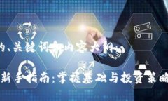以下是关于虚拟币的、关键词和内容大纲：2023年