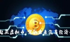 2023年起亚虚拟币：驾驭未来汽车经济的新潮流