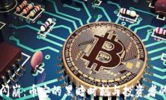 虚拟币闪崩：币安的黑暗时刻与投资者的心理战