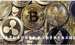2023年虚拟币行情分析：抓住投资机会的关键趋势