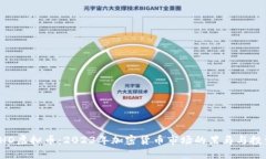 探秘BHD虚拟币：2023年加密货币市场的黑马与投资
