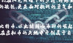   2023年虚拟币市场动态与投资策略分析：抓住机