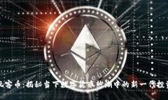 虚拟玩客币：揭秘当下数字货币热潮中的新一代