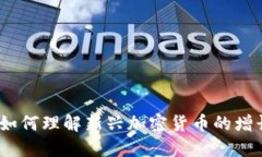释放机制虚拟币：如何理解新兴加密货币的增长