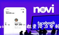 2023年Tomo虚拟币的投资潜力分析与市场趋势