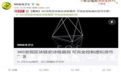 如何下载定制版安卓虚拟币钱包：一站式指南与