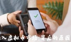 俄乌国民涌入虚拟币市场：背后的原因与影响分
