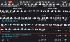   Din虚拟币：如何在2023年抓住投资机遇，构建资