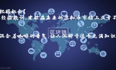   2023年虚拟币市场动向分析：如何把握投资机会