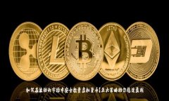 如何在波动的市场中安全投资虚拟货币？五大策