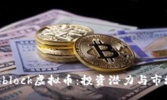 baogao    2023年Archblock虚拟币：投资潜力与市场热度