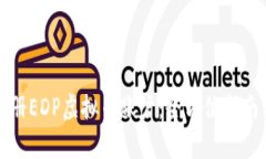 如何轻松注册EDP虚拟币账户：全方位指南与热点