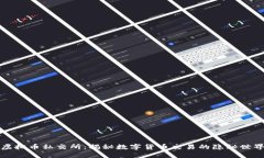 虚拟币私交所：揭秘数字货币交易的隐秘世界