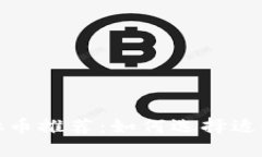2023年最佳虚拟币推荐：如何选择适合你的投资项