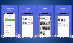SHJ虚拟币的投资指南：如何抓住2023年最新趋势