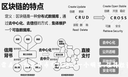 虚拟雷盾币：数字货币市场的下一个明星，值得投资吗？