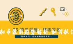 2023年Aeternity虚拟币最新趋势解析：如何抓住加密