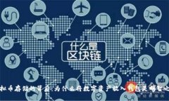 虚拟币存储的背后：为什么将数字资产放入钱包