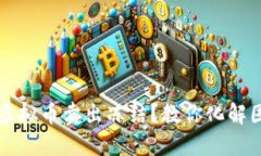 如何应对虚拟币卖出冻结？教你化解困境的方法