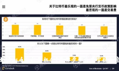 如何把握汤姆虚拟币的投资机会？教你步步为营掌握加密货币的未来
