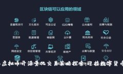 2023年虚拟币开源量化交易策略探索：迎接数字货
