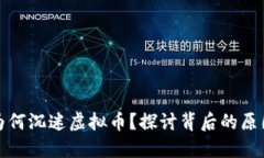 老年人为何沉迷虚拟币？探讨背后的原因与影响