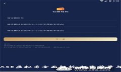 2023年BASE虚拟币全面解析：投资前景与热点动态