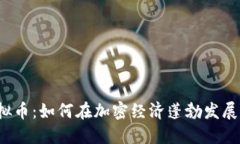 2023年BFTT虚拟币：如何在加密经济蓬勃发展中把握