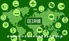 唐币虚拟币：从历史传承到数字未来的转型之路