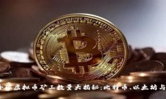 2023年全球虚拟币矿工数量大揭秘：比特币、以太