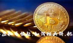 2023年虚拟币崛起：如何摊大饼，把握机遇？