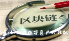 鱼币虚拟货币：如何在数字资产时代抓住投资机